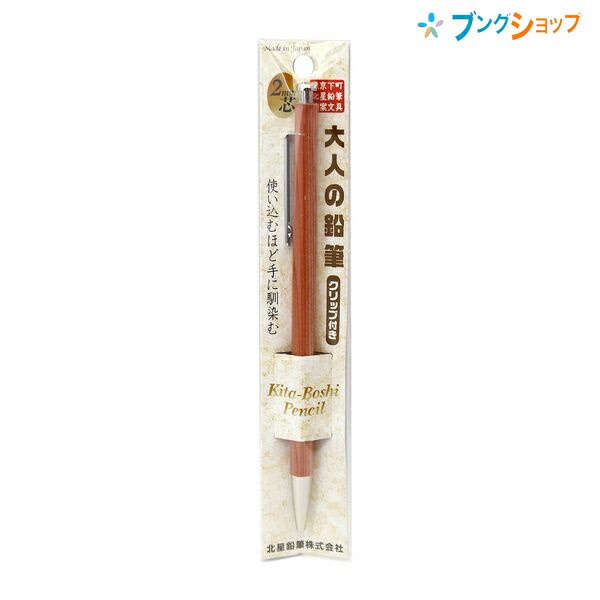 他サイト： 北星鉛筆 シャープペン 木製シャープペンシル 大人の鉛筆 2mm芯 クリップ付 OTP-680NCP ペンシル 折れにくい なめの商品画像
