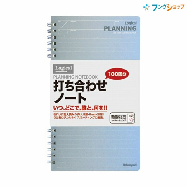 他サイト： ナカバヤシ ロジカルノート TODAYノート NW-SA501-2 ブルー スイングロジカル A5スリム セパレートリング Toの商品画像