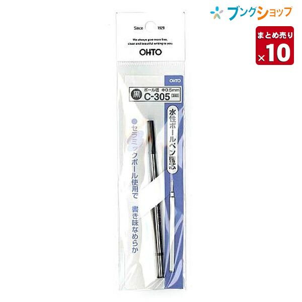 他サイト： 【10本まとめ売り】 オート ボールペン替芯 05 C305 【送料無料】の商品画像