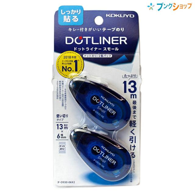 他サイト： コクヨ テープのり ドットライナースモール 6mm×13m フルカバーキャップ 強粘着 ドットのり 2個パック タ-D930-0の商品画像
