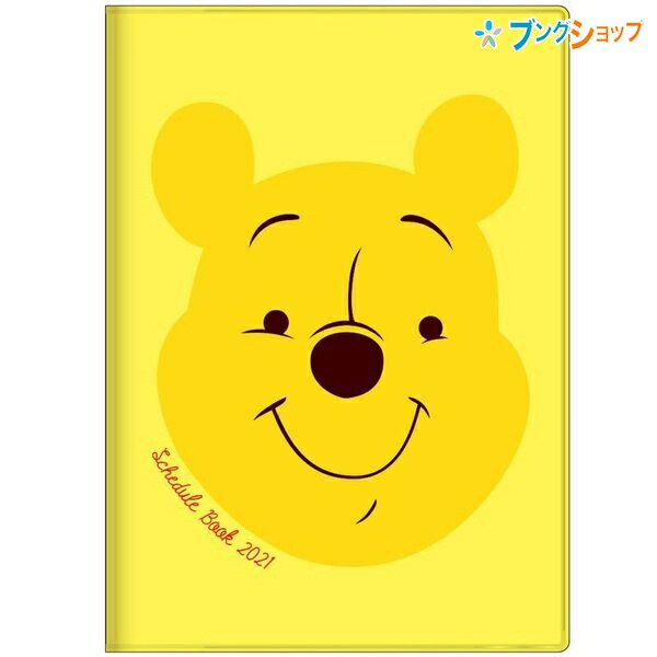 アウトレット サンスター文具 S 手帳月間b6 くまのプーさん 手帳 21年 マンスリー ダイアリー フェイスアップ ディズニー の通販はau Pay マーケット ブングショップドットコム