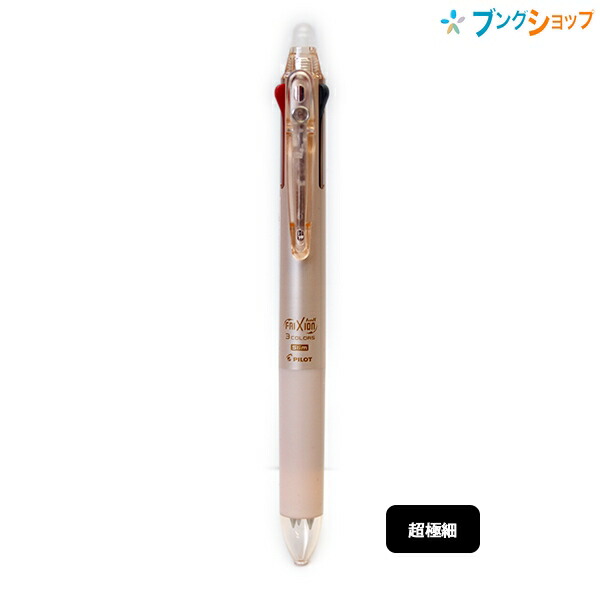 他サイト： パイロット 消せるボールペン フリクションボール3 スリム 超極細 0.38mm 3色 パールオレンジ こすると消えるボールペンの商品画像