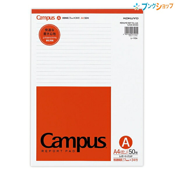 他サイト： コクヨ キャンパス レポートパッド 薄口 A4 普通横罫 A罫 7mm 34行 50枚 レ-110AN スタンダードなレポートパの商品画像