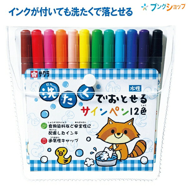 他サイト： サクラクレパス 洗たくでおとせるサインペン12色 MK-S12 水性サインペンの商品画像