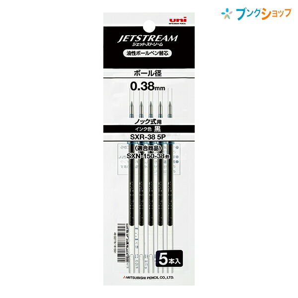 他サイト： 三菱鉛筆 ジェットストリーム 油性ボールペン替芯 0.38mm ノック式用 5本入り 黒 SXR-38 5P.24の商品画像