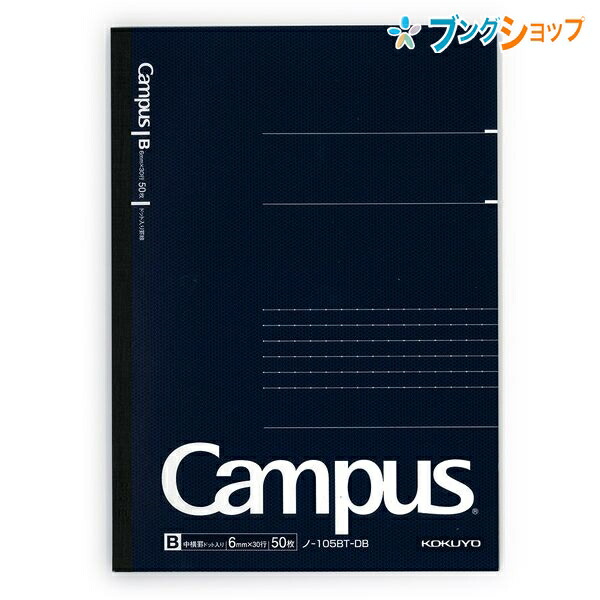 他サイト： コクヨ キャンパスノートドット罫 A5 B罫 50枚 ノ-105BT-DB 中横罫6mm 30行 210×148mm 上質紙70の商品画像