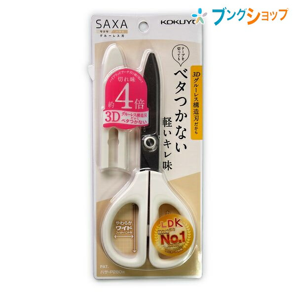 他サイト： コクヨ はさみ ハサミ サクサ グルーレス刃 ハイブリッドアーチ 軽い力で切れる 3Dグルーレス構造 刃がベタつかない 切る負担の商品画像