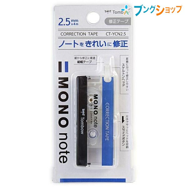 他サイト： トンボ鉛筆 モノノート 幅2.5mm×長さ4m 使い切り・横引きタイプ 巻き戻しボタン付き CT-YCN2.5 見やすい透明ヘッの商品画像