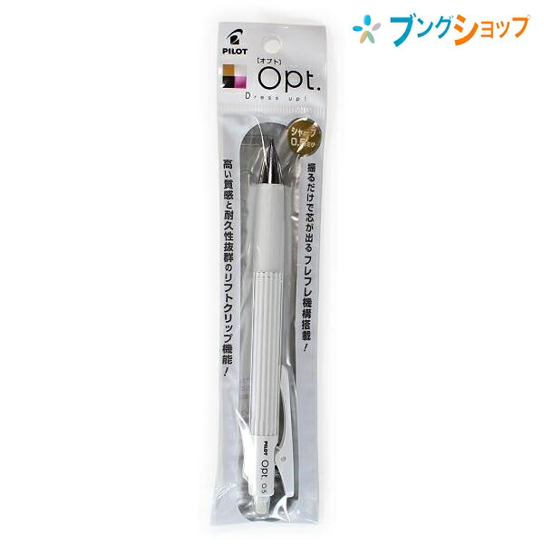 他サイト： パイロット シャープペン オプトシャープ ストライプ P-HOP-20R-S フレフレ機能付 バインダー式 リフトクリップ搭載 の商品画像