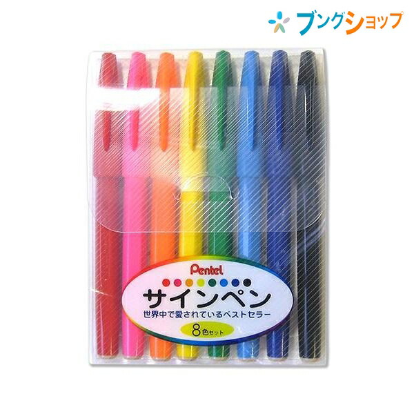 他サイト： ぺんてる ペンテルサインペン8色セット S520-8 黒/赤/青/緑/橙/黄色/桃色/空色 アクリル繊維のペン先 オフィス 学校の商品画像