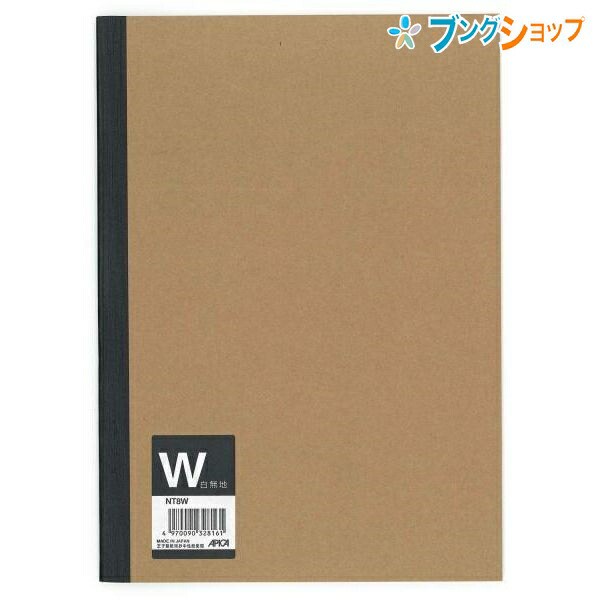 アピカ クラフトノート 無地表紙ノートb5白無地 Nt8w Apica 日本ノート ニッポンノート 学用品 児童 生徒 学校教育 学習 授業 学校 学童 の通販はau Pay マーケット ブングショップドットコム