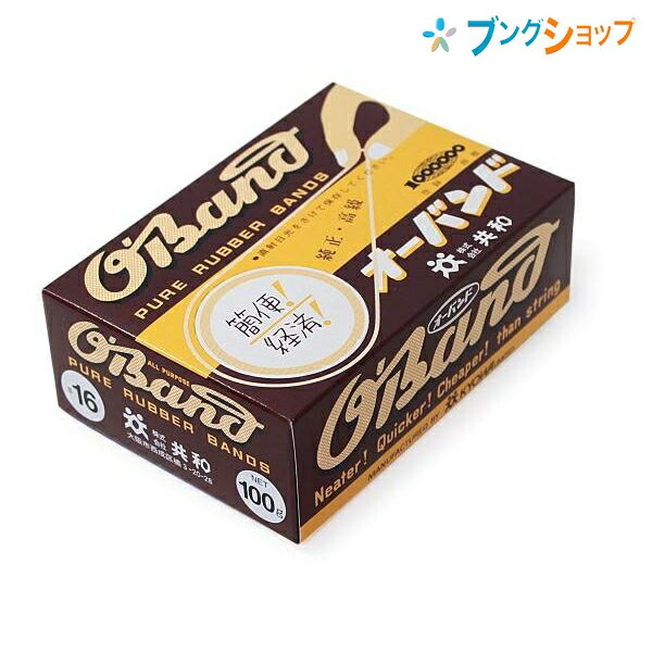 他サイト： 共和 輪ゴム オーバンド16号 GG-011 100G KYOWA キョウワ 包装 縫製 作業性 経済性 一般結束用  アメバンの商品画像