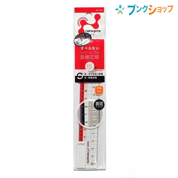 他サイト： ソニック 定規 ナノピタ直定規 15cm リバ SK-7500 SONiC 学童文具 事務用品 物差し ものさし スケール 測定の商品画像