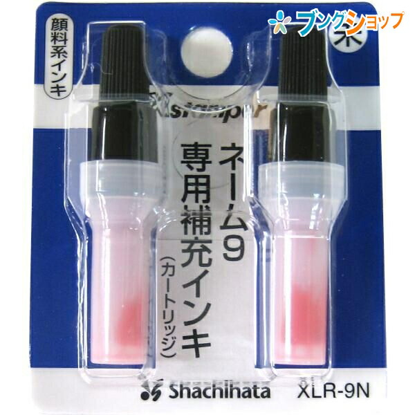 他サイト： シャチハタ ネーム9 補充インクカートリッジ朱 XLR-9N Shachihata しゃちはた 詰め替えインキ 顔料系スタンパーの商品画像