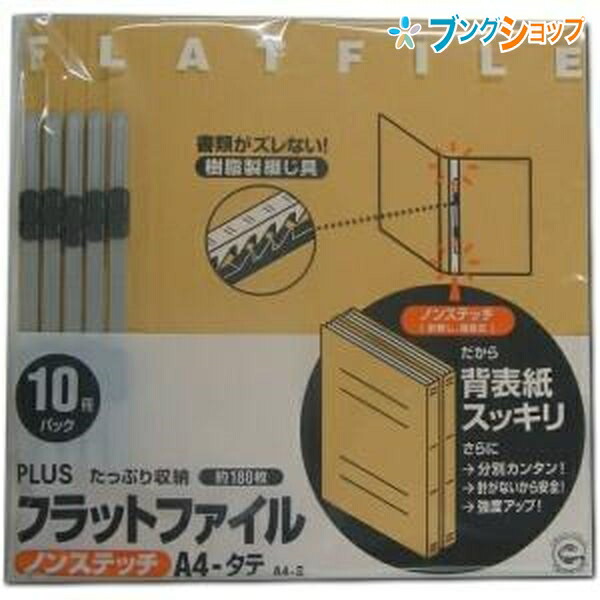 他サイト： プラス フラットファイル フラットF10冊 A4S イエロー 78-597 ぷらす PLUS 実用的2穴ファイル 背表紙スッキリの商品画像