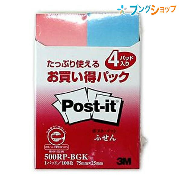 他サイト： 3M 付箋紙 ポストイット お買い得 400枚パック 100枚×4パッド グラデーション混色 75mmx25mm 500RP-Bの商品画像