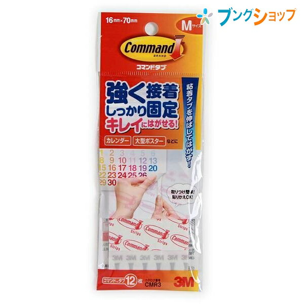 他サイト： 3M 両面テープ コマンドタブM 幅65×奥6×高165mm 12枚入 CMR-3 スリーエムの商品画像
