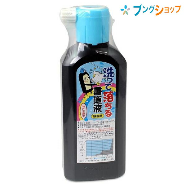 他サイト： 呉竹 クレタケ 書液 洗って落ちる書道液 練習用 キレイに落とすことができる BA14-18の商品画像
