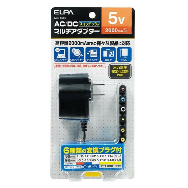 他サイト： ELPA(エルパ) AC-DCマルチアダプター 5V ACD-050S 4901087213382の商品画像