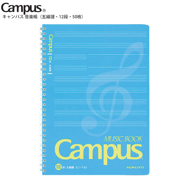 他サイト： コクヨ Campus キャンパス ツインリングとじ 音楽帳 6号 オン-T42 セミB5 5線譜 12段 両面印刷 50枚 森林の商品画像