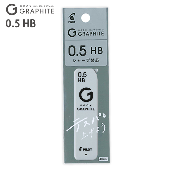 他サイト： パイロット シャープペン替芯 ネオックスグラファイト替芯 0.5mm HB 40本 P-HRFG-05-HB 高純度グラファイトの商品画像