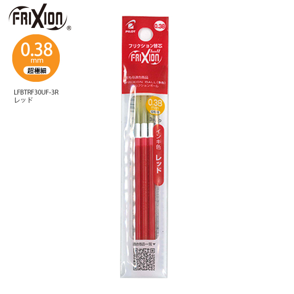 他サイト： パイロット 消せるボールペン フリクションボール スリム・多色専用レフィル 038 超極細  レフィル3本パック 赤 LFBTRの商品画像