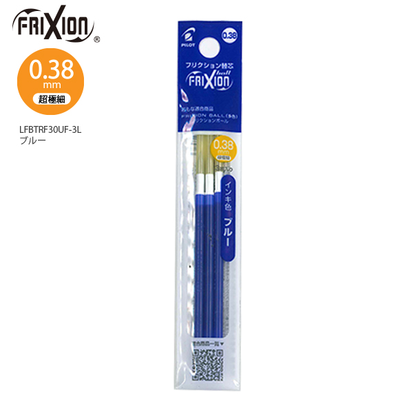 他サイト： パイロット 消せるボールペン フリクションボール スリム・多色専用レフィル 038 超極細  レフィル3本パック 青 LFBTRの商品画像