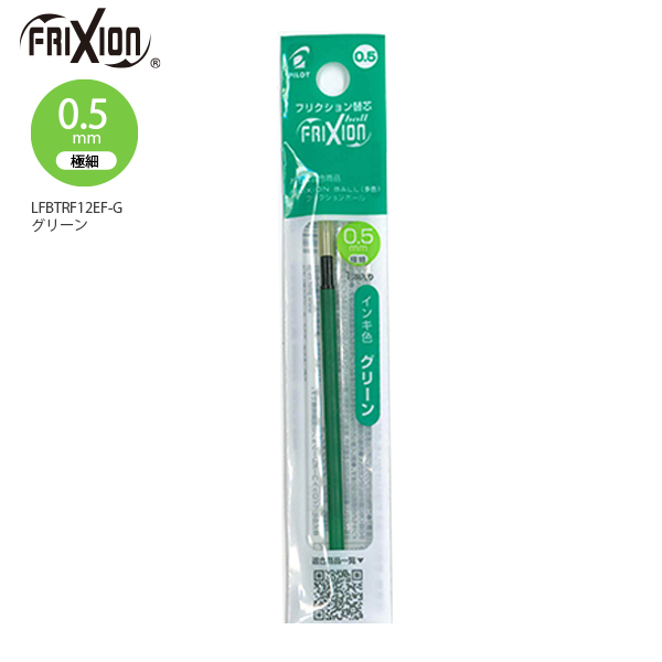 他サイト： パイロット 消せるボールペン フリクションボール スリム・多色専用レフィル05 極細 0.5mm 緑 1本入り LFBTRF-1の商品画像