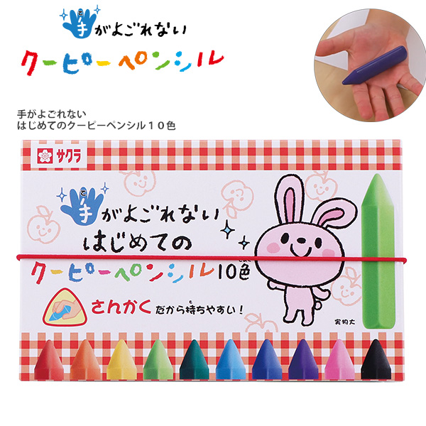 他サイト： サクラクレパス 手がよごれない はじめてのクーピーペンシル10色  FYL10 手が汚れない 全部が芯で折れにくい 色名シール付の商品画像