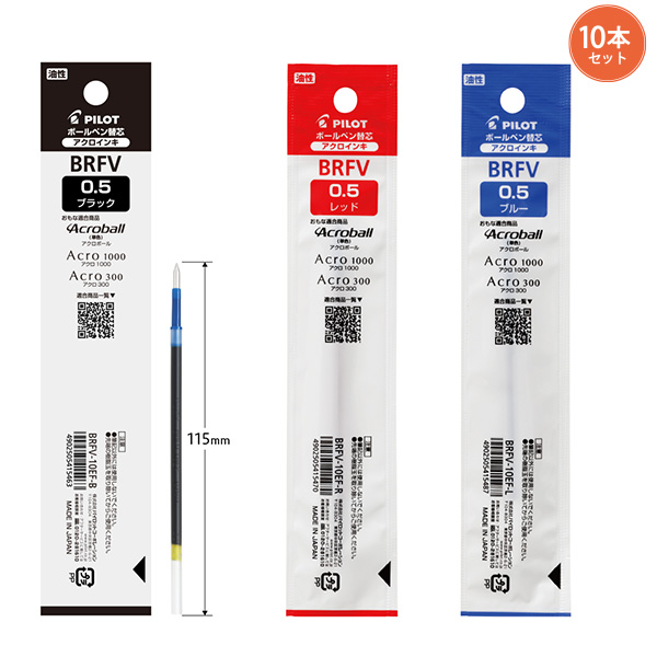 他サイト： 【10本まとめ売り】 パイロット ボールペン替芯 アクロインキ芯 0.5極細 BRFV-10EF -B 黒 / -R 赤 / -の商品画像
