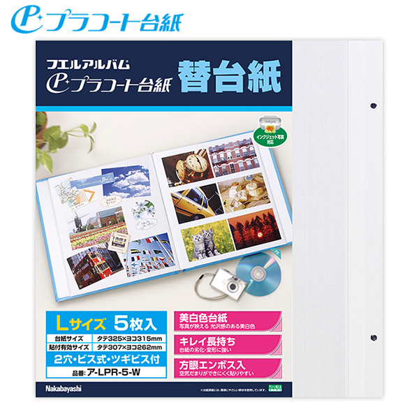 他サイト： ナカバヤシ アルバム フリー替台紙 Lサイズ 白台紙 プラコート 補充用 ア-LPR-5-W 粘着台紙 写真貼り付け 追加用 台の商品画像