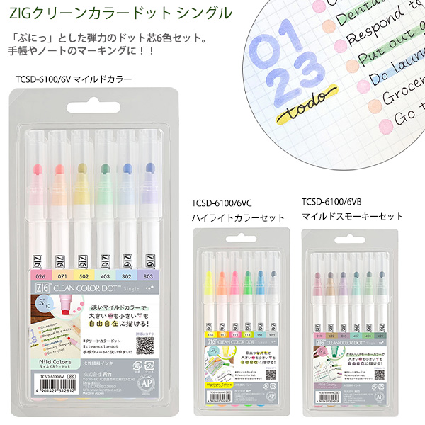 他サイト： 呉竹 ZIG クリーンカラードット シングル 6色セット TCSD-6100 -6V マイルドカラー / -6VC ハイライトカの商品画像