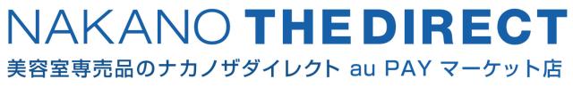 ☆美容室専売品のナカノザダイレクト☆