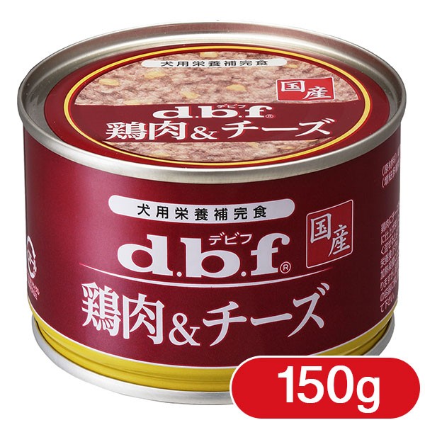 デビフ 鶏肉＆チーズ 150g ■ d.b.f dbf ドッグフ...