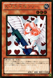 遊戯王カード お注射天使リリー ゴールドレア ゴールドシリーズ11 Gs03 お注射 天使 リリー 地属性 魔法使い族 ゴールド レアの通販はau Pay マーケット カードミュージアム