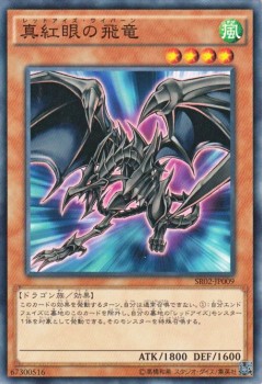 遊戯王カード 真紅眼の飛竜 ストラクチャー デッキ 巨神竜復活 Sr02 レッドアイズ ワイバーン レッドアイズ 真紅眼 闇属性 ドラゴン族の通販はau Pay マーケット カードミュージアム