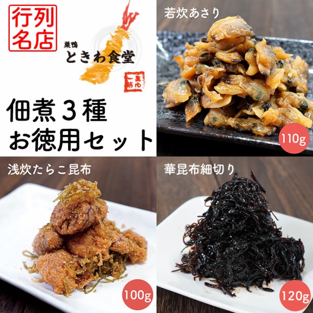 良好品】 昆布佃煮3種セット ギフト プレゼント 御供 保存食 塩ふき昆布 つくだ煮 ご飯のお供 贈り物 贈答 お返し 小倉屋山本