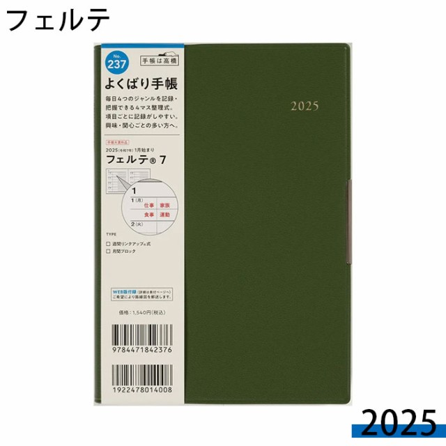 KNOX/ノックス 2025年 システム手帳リフィル ミニサイズ（ミニ6