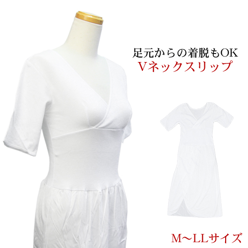 Vネックスリップ M Llサイズ 着物スリップ きものスリップ 肌襦袢 裾除け ワンピース インナー 着物 浴衣 和装 肌着 すそよけ 白の通販はau Pay マーケット なでしこ