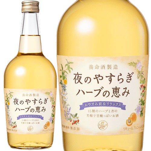 他サイト： 夜のやすらぎハーブの恵み リキュール 養命酒製造 13度 700ml瓶の商品画像