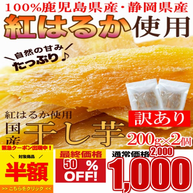 ☆新作入荷☆新品 訳あり 干し芋200g 正規品に近い訳あり品 茨城県産 qdtek.vn