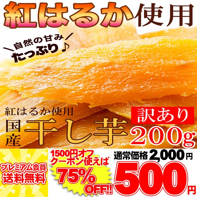 最大73％オフ！ 干し芋 茨城県産 たまゆたか ほしいも 350g×2袋 国産 干しいも 乾燥芋