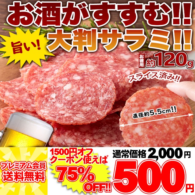 サラミ・肉のおつまみ珍味 ： Amazon・楽天・ヤフー等の通販価格比較 [最安値.com]