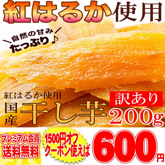 幸田商店 紅はるか 320g 2袋 干し芋 茨城県産 べにはるか ほしいも