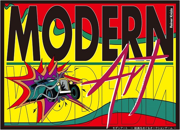 他サイト： 4562365270949:モダンアート日本語版 (2025年版)【新品】 ボードゲーム アナログゲーム テーブルゲーム ボドゲの商品画像