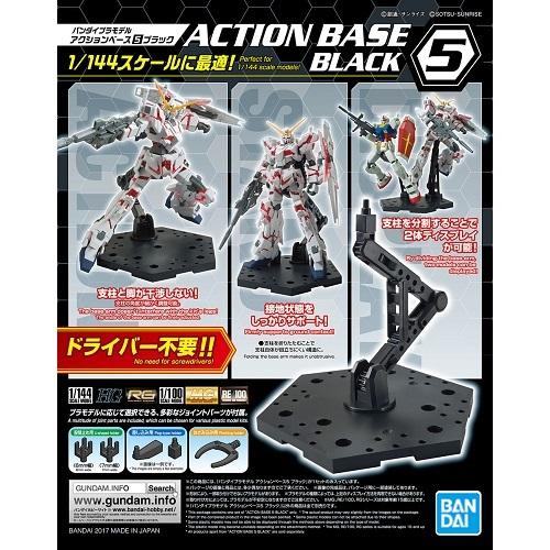 他サイト： 4573102588173: アクションベース5 ブラック【新品】 ガンプラ プラモデル アクションベース の商品画像