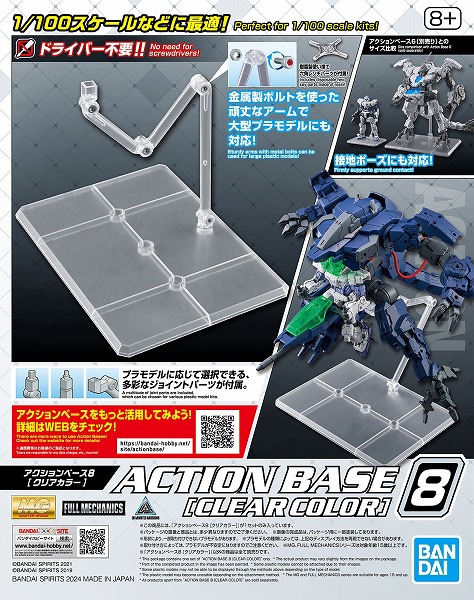 他サイト： 4573102663092: アクションベース8 [クリアカラー]【新品】 ガンプラ プラモデル アクションベース の商品画像