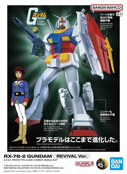 他サイト： 4573102674111:ベストメカコレクション 1/144 RX-78-2 ガンダム (REVIVAL Ver.)((機動戦の商品画像