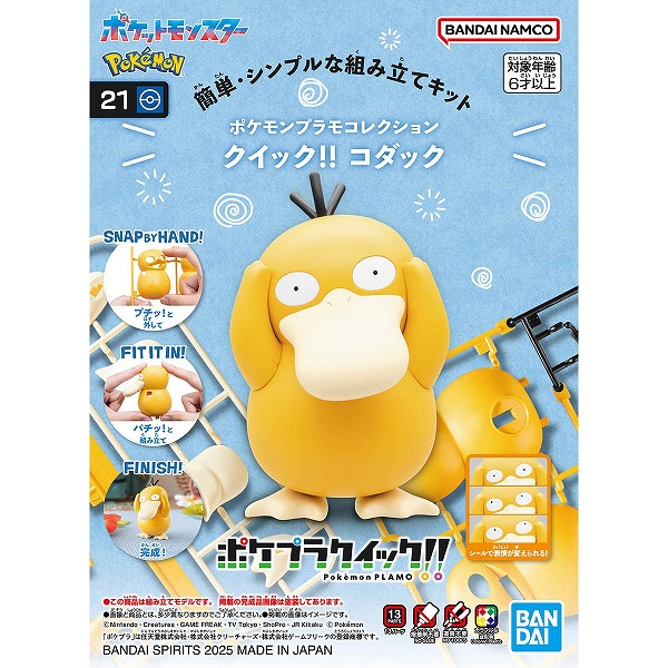 他サイト： 4573102683298:ポケモンプラモコレクション クイック!! 21 コダック【新品】 ポケットモンスター ポケモン プラの商品画像