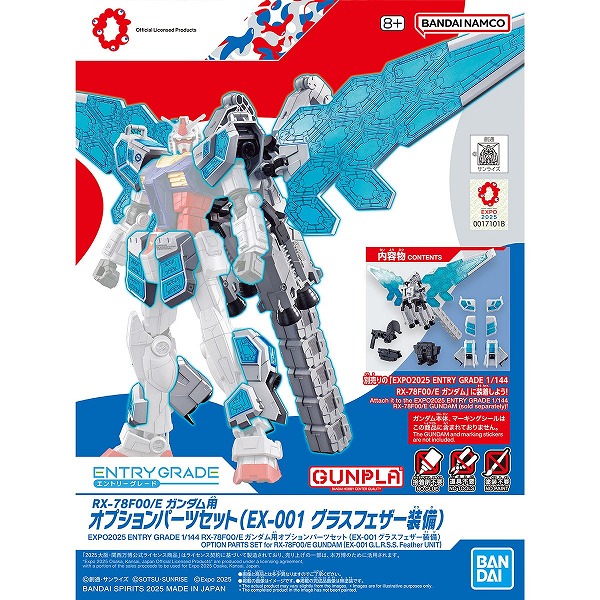 他サイト： 4573102685575:EXPO2025 EG 1/144 RX-78F00/E ガンダム用オプションパーツセット (EX-の商品画像